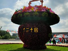 -长春农博园