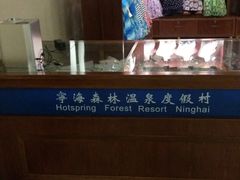 -天明山温泉大酒店