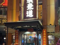 -广东道至正餐厅(区庄店)