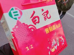 -白记饺子馆多伦道店