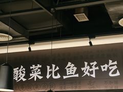 -太二酸菜鱼(深圳布吉万象汇店)