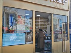 -证大大拇指广场(芳甸路店)