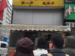 -五道口枣糕王(成府路店)