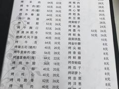 菜单-松明一烤肉馆(鲁园店)