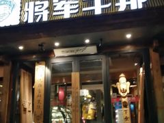 门面-将军牛排·尔滨地标朝鲜族美食(总店)