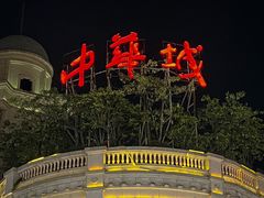 -中山路步行街