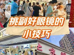 -北京眼镜城