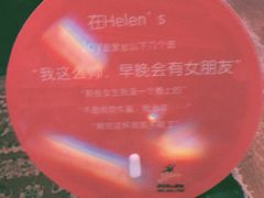 -Helens海伦司小酒馆(厦门槟榔路店)