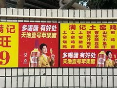 -满記土窑烧鷄波浪山莊