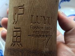 -炉鱼(云澜湾店)