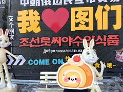-图们国门景区