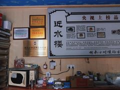 -非遗近水楼糕团(景德路店)