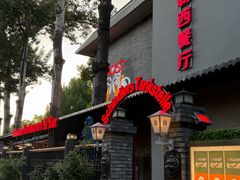 -申德勒加油站西餐厅(日坛路总店)