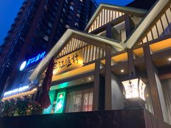 门面-丹江渔村(望京店)