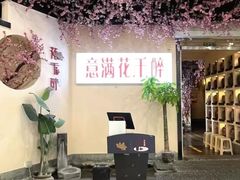 -意满花千醉(金茂览秀城店)