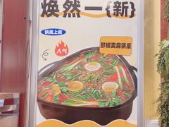 -味之绝热血美蛙鱼火锅(中坝店)