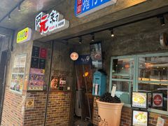 -阿元来了(西环店)