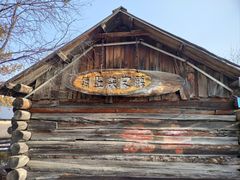 -北极村旅游风景区