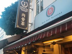 门面-松發肉骨茶(克拉码头店)