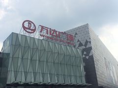 -宁波鄞州万达广场