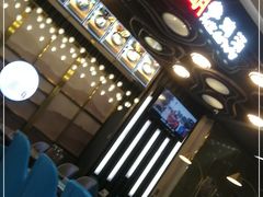 门面-珍味汤馆·潮汕家乡菜(保利文化广场店)