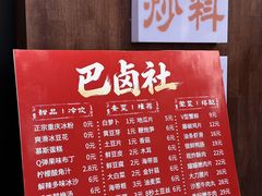 -巴卤社老火锅(财富店)