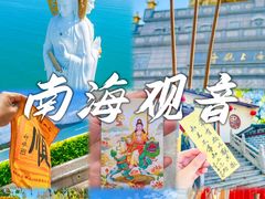 -三亚南山文化旅游区