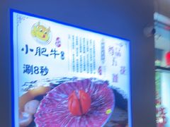 -小肥牛潮汕牛肉火锅(南联店)