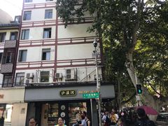 门面-泸溪河桃酥(秦淮夫子庙一店)