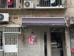 -Again Coffee Roaster(香蜜湖店)