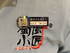 -蜀厨小匠·民间川菜(犀浦店)