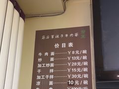 -清真·马安军辣子牛肉面