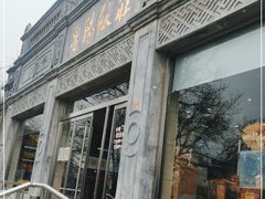 门面-晋阳饭庄(虎坊桥店)
