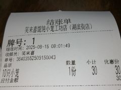 -笑来喜馄饨小笼工坊店(湖滨街店)