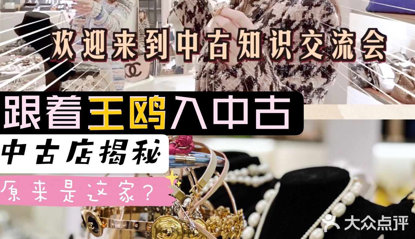 魔都探店｜打卡浪姐王鸥同款Vintage买手店