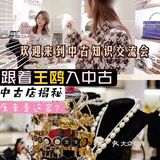 魔都探店｜打卡浪姐王鸥同款Vintage买手店