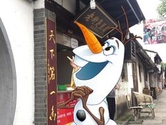 -仓桥直街臭豆腐