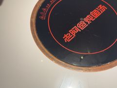 -老阿爸鲜鱼土菜(独墅湖店)
