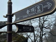 -峨眉山风景名胜区