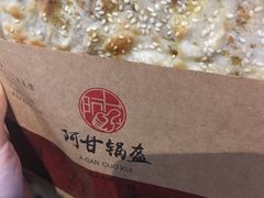 -阿甘锅盔(合生汇购物中心店)
