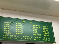 -草庐酒家