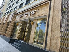 -沙力海(北大街店)