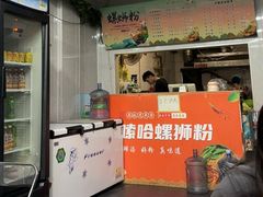 -嗦哈螺蛳粉(步行街)