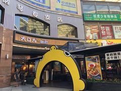 -大口九(东方广场店)