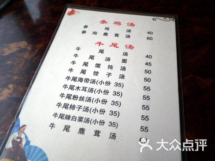 高寿参鸡汤(文安路店)菜单图片 - 第1张