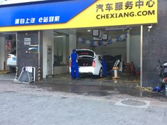 -车享家汽车养护中心(永胜中路店)