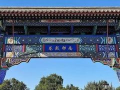 -南锣鼓巷