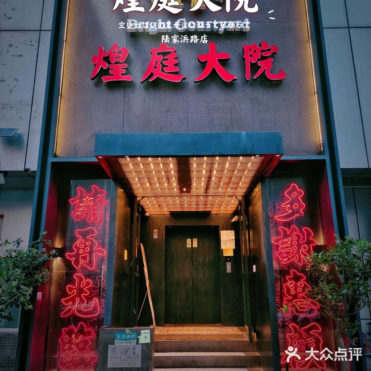 煌庭大院 时代的记忆