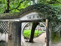 -绍兴鲁迅故里·沈园景区