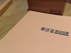 -泰合玺·精油疗愈SPA(狮山天街生活广场店)